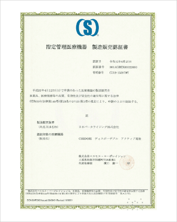 CHIDORI指定管理医疗器械制造销售认证书